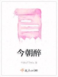 今朝醉封面