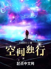 空间独行封面