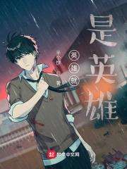 英雄就是英雄封面