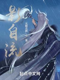 影自流封面