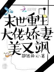 异世重生大佬娇妻美又飒封面