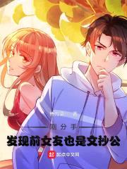 刚分手，发现前女友也是文抄公封面