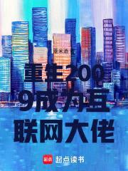 重生从700万开始封面