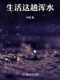 生活总有坑封面