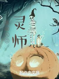 失踪人口，灵师封面