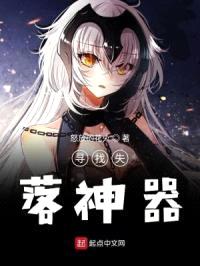 综漫之寻找失落神器封面