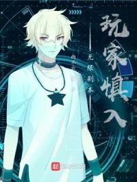 无限剧本：玩家慎入封面