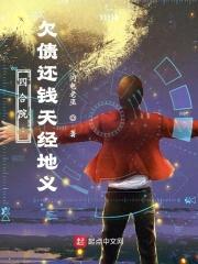 四合院：欠债还钱天经地义封面