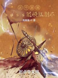 这个游戏boss能模拟副本封面