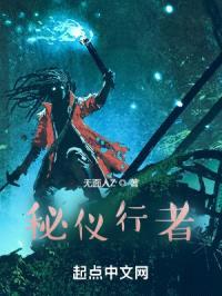 秘仪行者封面