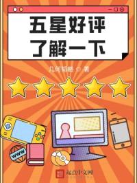 五星好评，了解一下封面