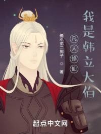 凡人修仙我是韩立大伯封面