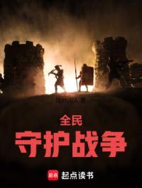 全民塔防，开局绑定SSS级天赋封面