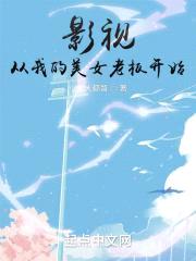 我在影视世界做文娱大佬封面