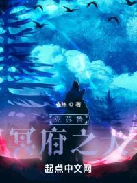 克苏鲁：冥府之犬封面