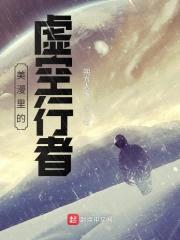 美漫里的虚空行者封面