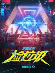 你管这叫捡垃圾？封面