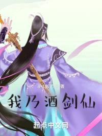 我乃酒剑仙封面