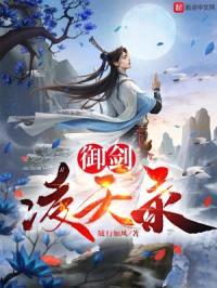 御剑凌天录封面