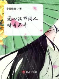 无心法师同人：嫌弃不弃封面