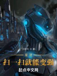 星途：扫一扫就能变强封面