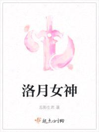 洛月封面
