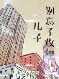 儿子别忘了收租封面