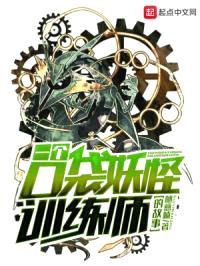 一个口袋妖怪训练师的故事封面