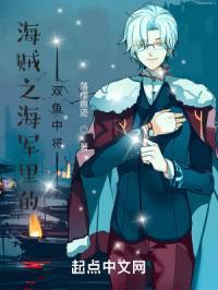 海贼之海军里的双鱼中将封面