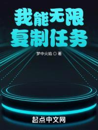 我能无限复制任务封面