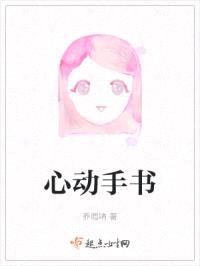 心动手书封面