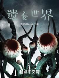遗妄世界封面