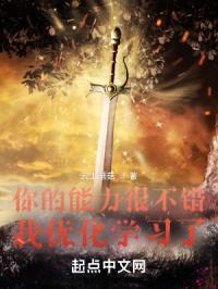 你的能力很不错，我优化学习了封面