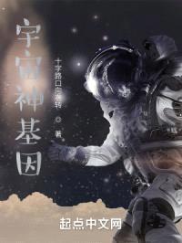 宇宙神基因封面