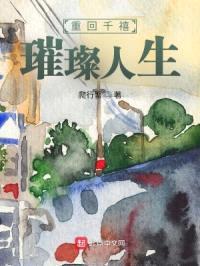 重回千禧璀璨人生封面