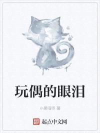 玩偶的眼泪封面