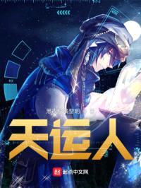 天运人封面