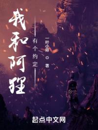 我和阿狸有个约定封面