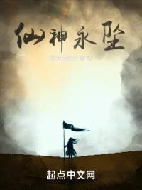 仙神永坠封面