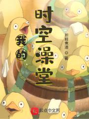 我的时空澡堂封面