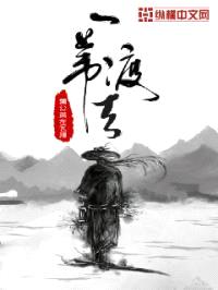 一苇渡天封面