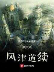 临界爵迹续封面