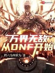 万界无敌从DNF开始封面