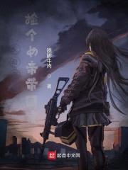 父母催婚捡个女帝带回家封面