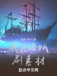 我在海贼刷素材封面