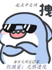 饥饿鲨：无限进化封面