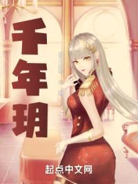 千年玥封面