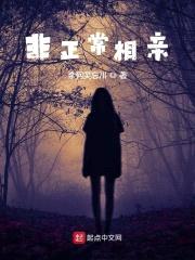 非正常相亲封面