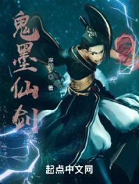 鬼墨仙剑封面