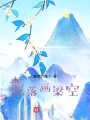 泥落画梁空封面